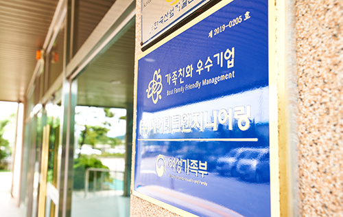 가족친화 우수기업